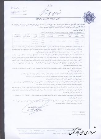 آگهی مزایده حضوری کامیون کمپرسی