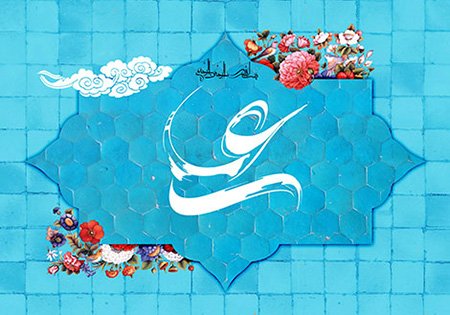 عید سعید غدیر خم مبارک باد