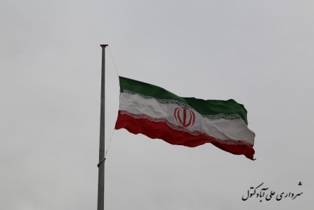 اهتزاز پرچم مقدس جمهوری اسلامی ایران به مناسبت 12 فروردین در علی آبادکتول