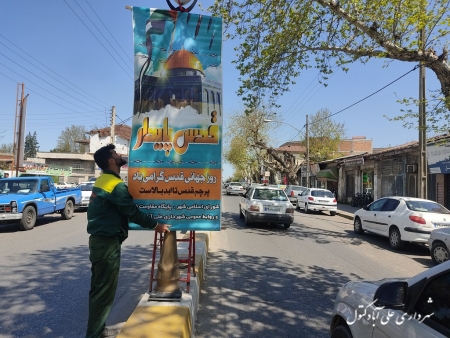 فضاسازی محیطی مسیر راهپیمایی در آخرین جمعه ماه مبارک رمضان بمناسبت بزرگداشت روز قدس توسط شهرداری علی آباد کتول