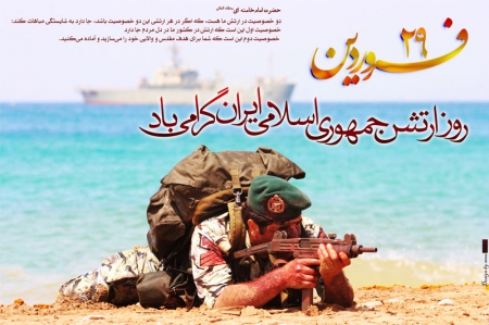 روز ارتش جمهوری اسلامی ایران گرامی باد