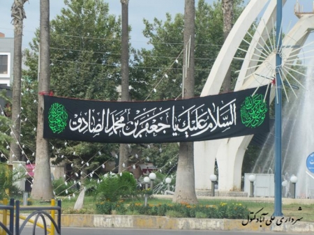 علی آباد کتول در سالروز شهادت صادق آل محمد (ع) سیاه پوش شد .