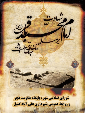 شهادت امام محمد باقر (ع) تسلیت باد